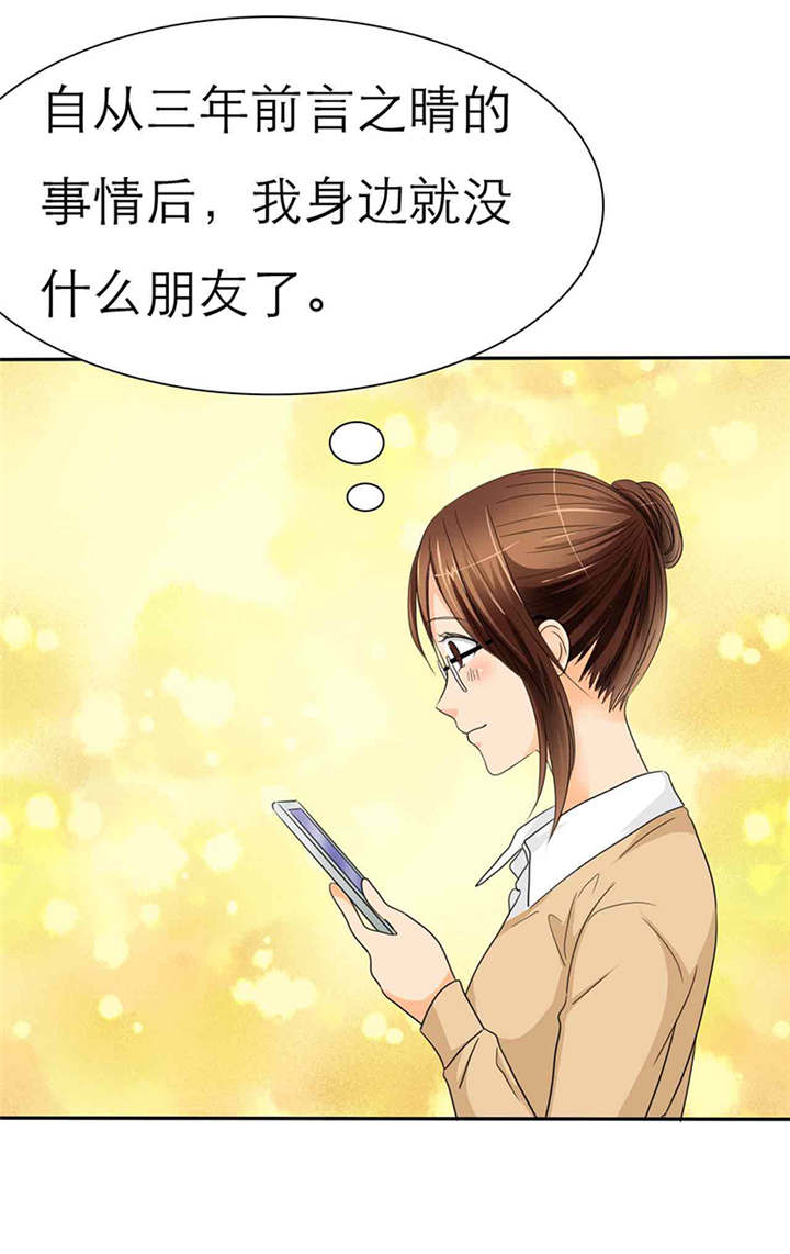 如果从没爱过你漫画,第43章：小安辞职了3图