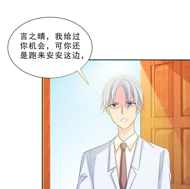 如果从没爱过你漫画,第94章：你对我不公平！3图