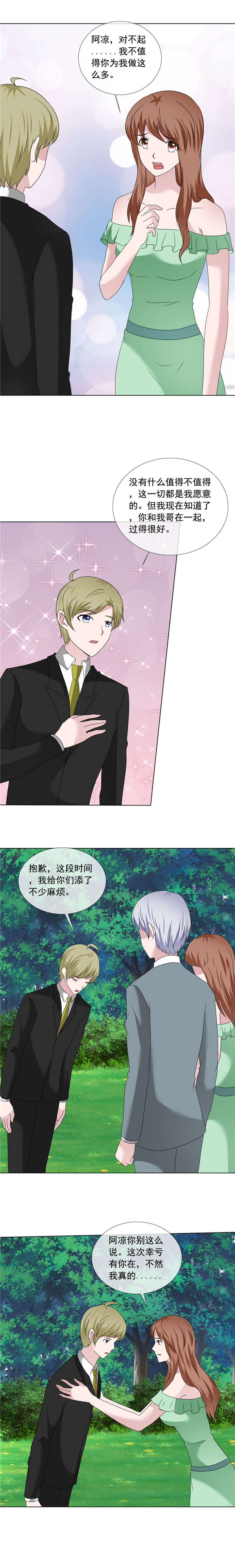 如果从没爱过你漫画,第205章：因为他很爱你1图