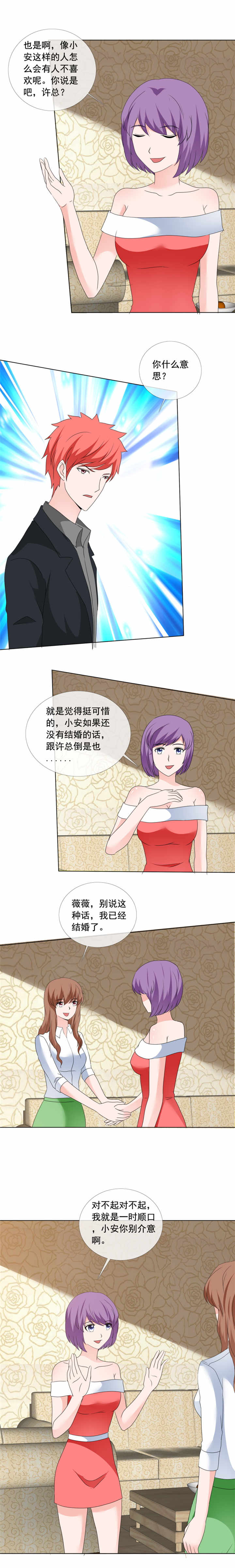 如果从没爱过你漫画,第172章：你什么意思2图