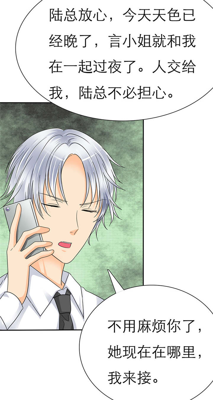 如果从没爱过你漫画,第37章：她竟敢挂我电话！！1图