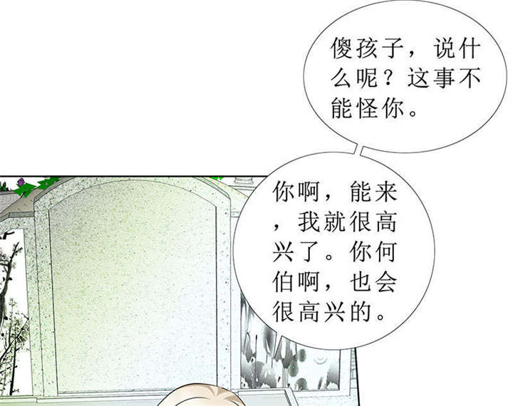 如果从没爱过你漫画,第120章：何伯的遗物4图