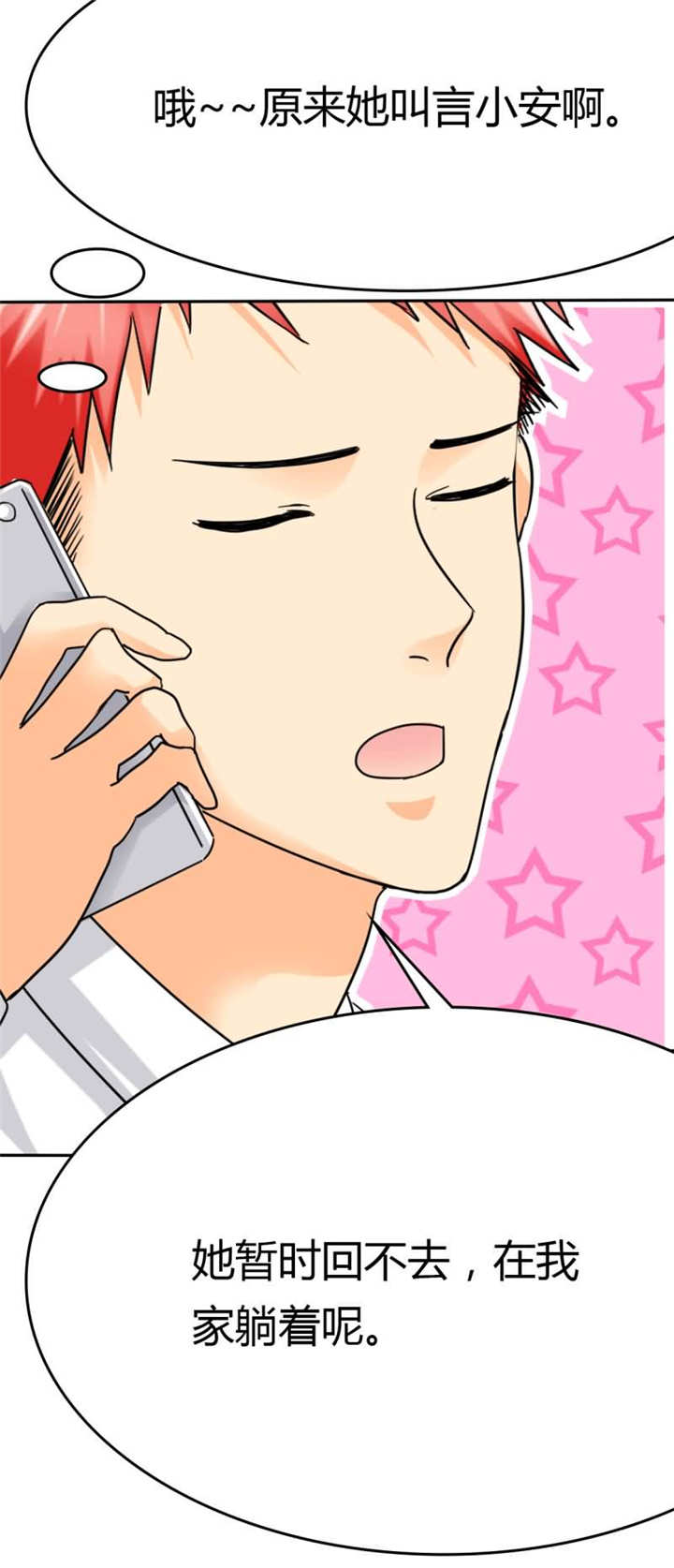 如果从没爱过你漫画,第13章：她在我家睡觉！？2图