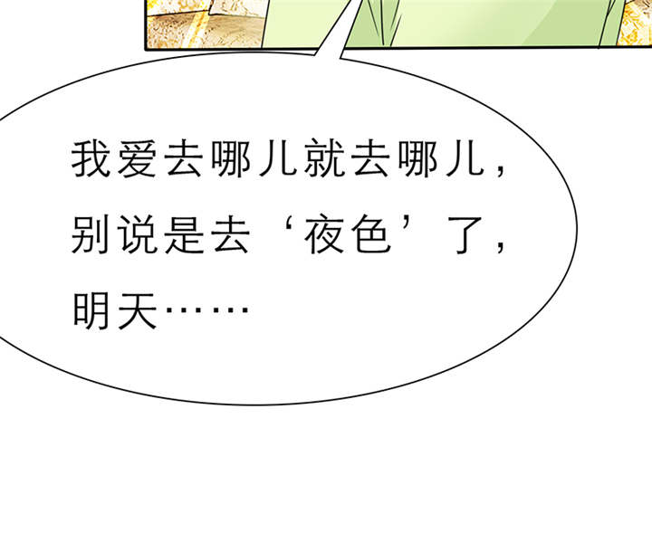 如果从没爱过你漫画,第62章：关你屁事！2图