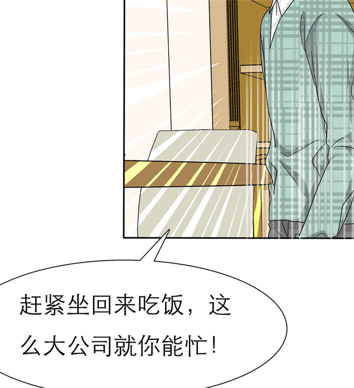 如果从没爱过你漫画,第51章：不想吃饭就滚！4图