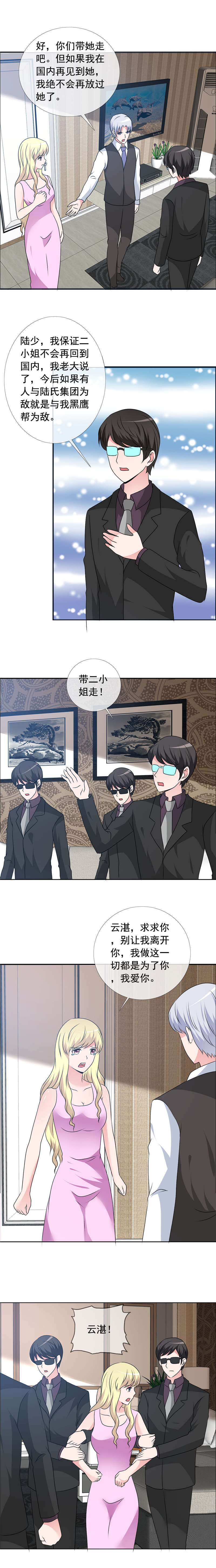 如果从没爱过你漫画,第162章：让你失望了2图