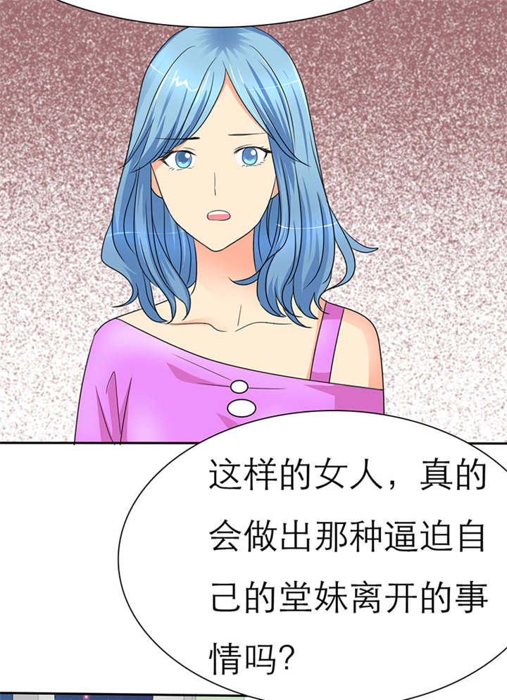 如果从没爱过你漫画,第34章：安澜的怀疑3图
