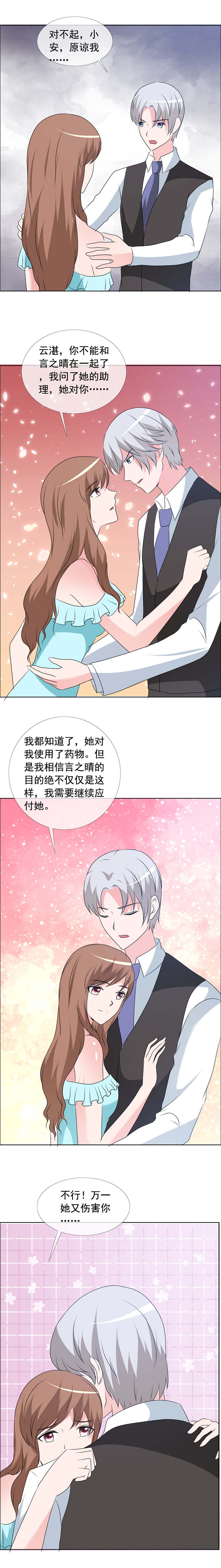 如果从没爱过你漫画,第159章：妈，对不起2图