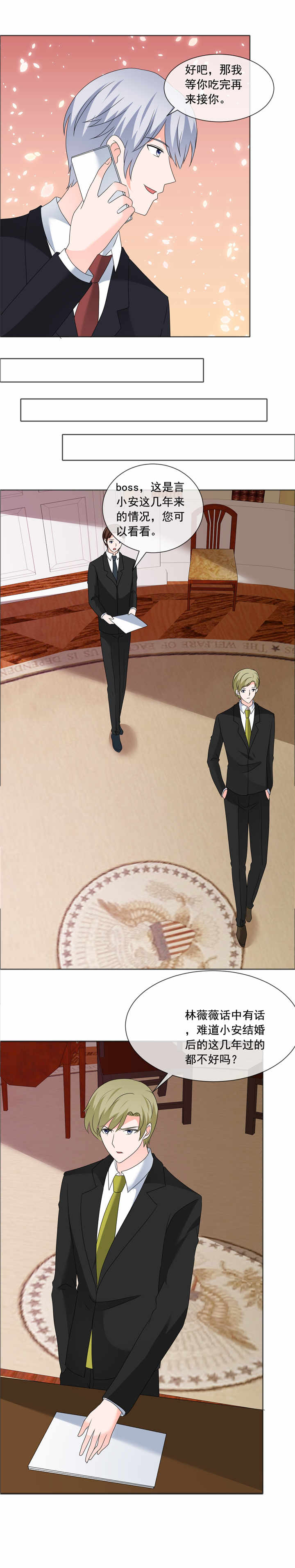 如果从没爱过你漫画,第181章：一想到是给孩子1图