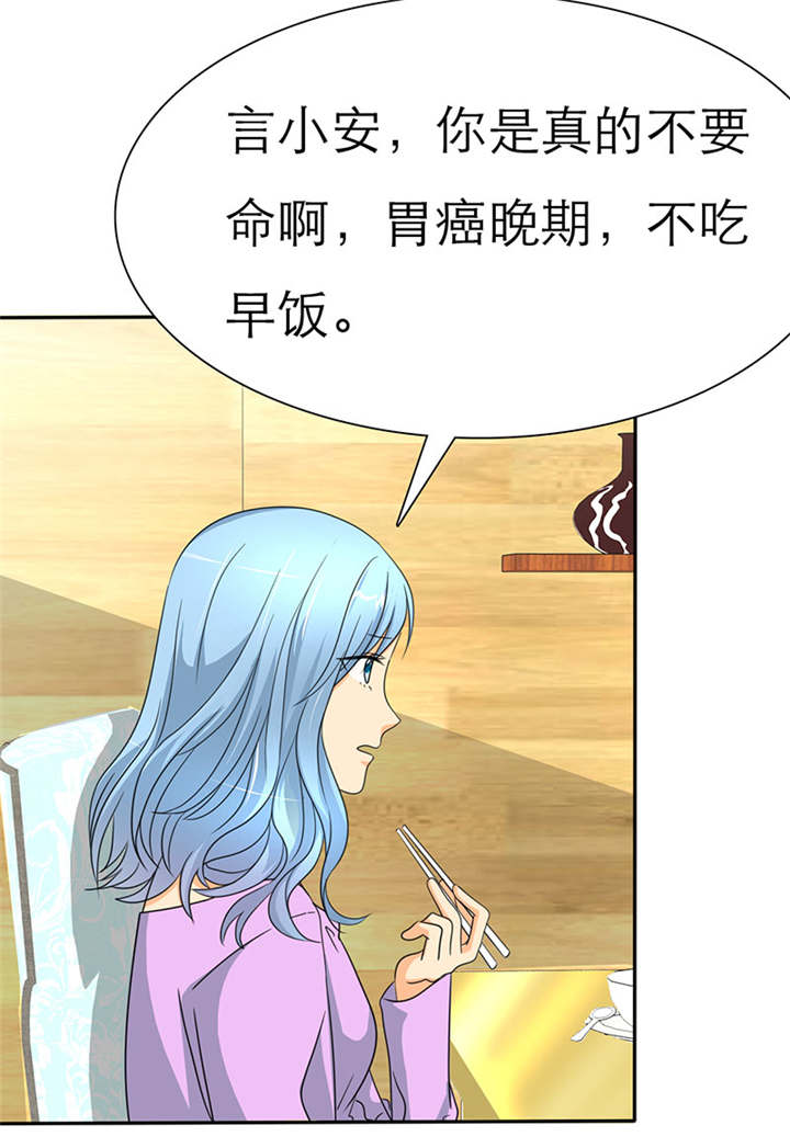 如果从没爱过你漫画,第43章：小安辞职了4图