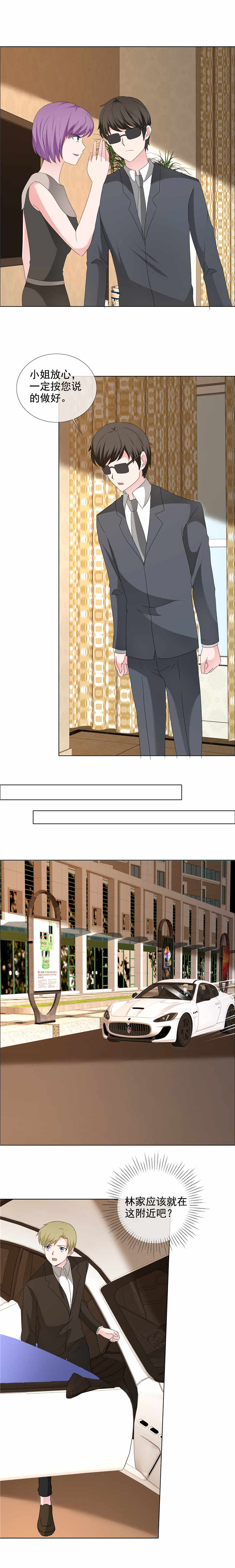 如果从没爱过你漫画,第199章：大惊小怪什么？！4图