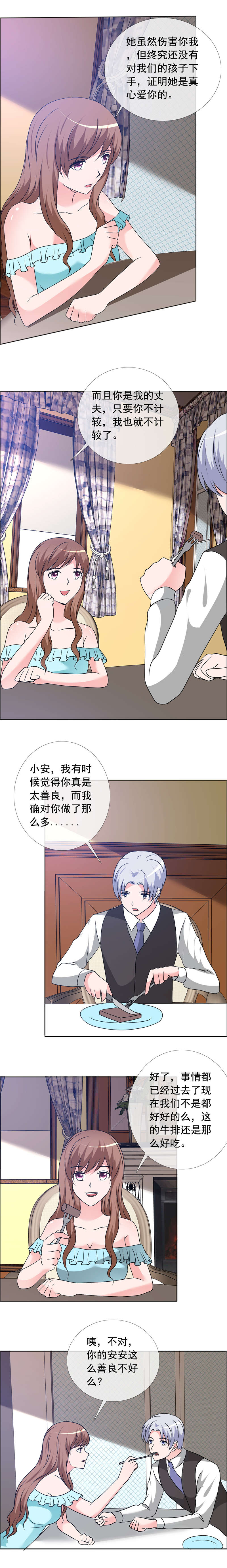 如果从没爱过你漫画,第163章：别那么肉麻2图