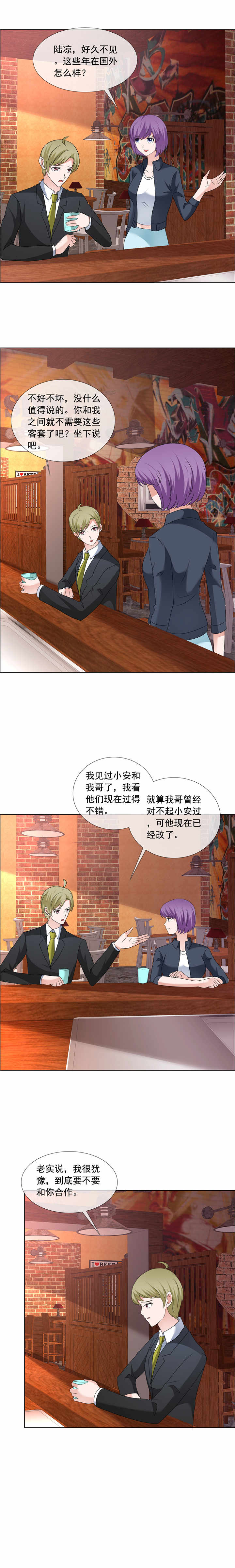 如果从没爱过你漫画,第194章：会面5图