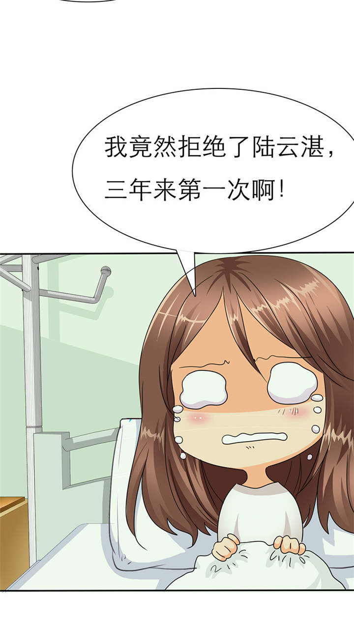 如果从没爱过你漫画,第37章：她竟敢挂我电话！！2图