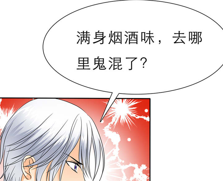 如果从没爱过你漫画,第61章：去哪里鬼混了！3图