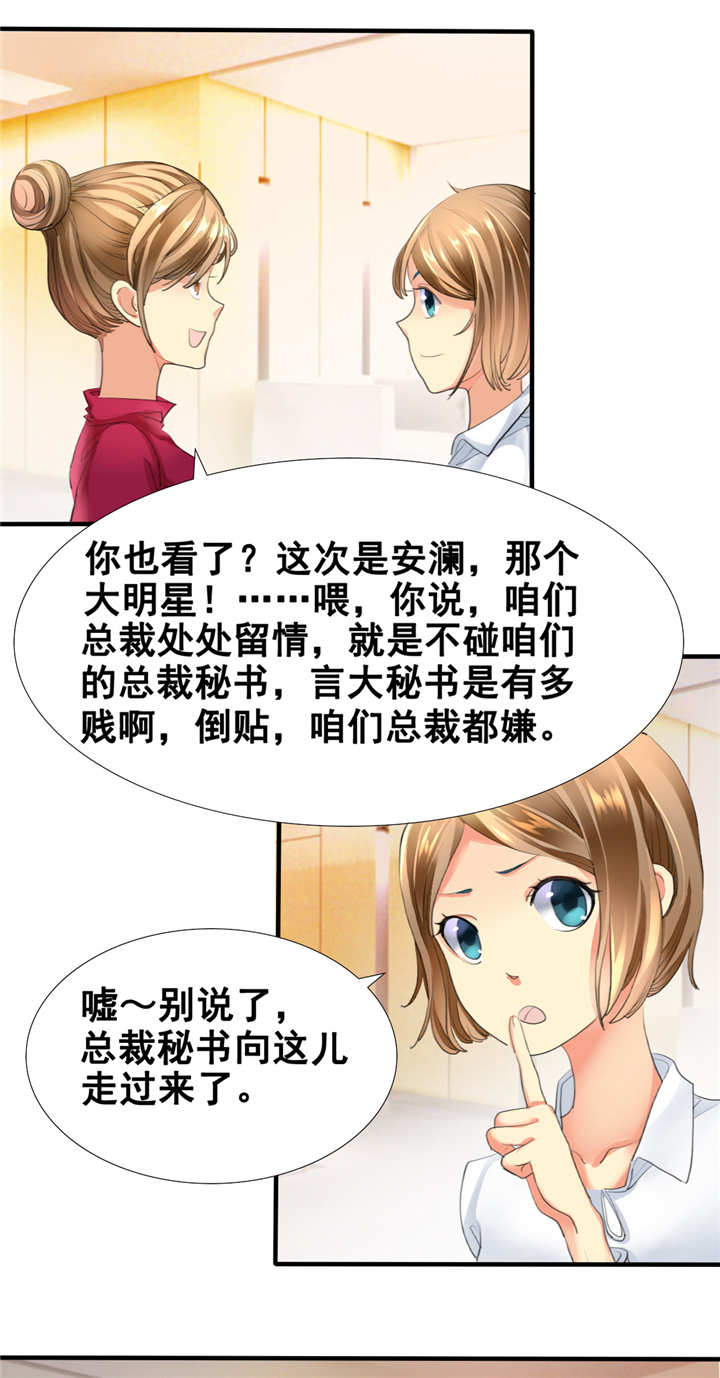 如果从没爱过你漫画,第1章：你爱我？关我屁事！1图