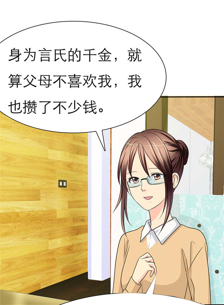 如果从没爱过你漫画,第44章：孩子，给我吧2图