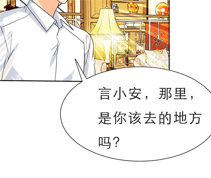 如果从没爱过你漫画,第61章：去哪里鬼混了！1图