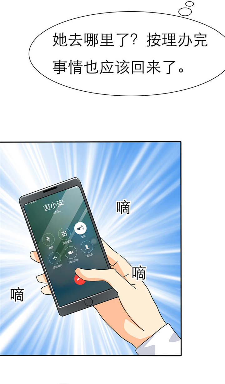 如果从没爱过你漫画,第31章：言小安失踪了？！1图