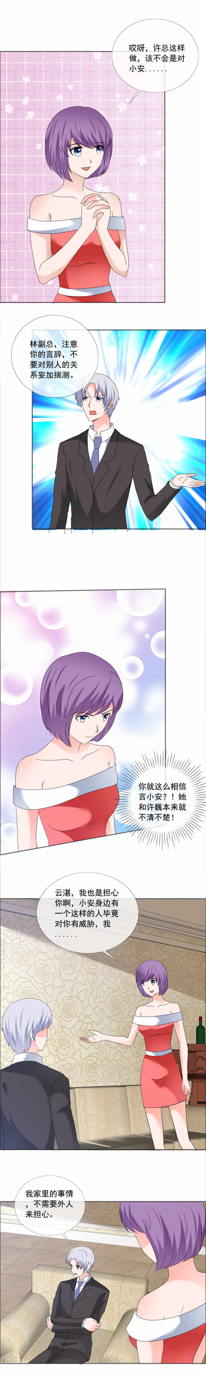 如果从没爱过你漫画,第173章：来日方长3图