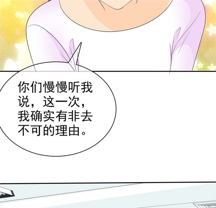 如果从没爱过你漫画,第98章：我和你们一起去！1图