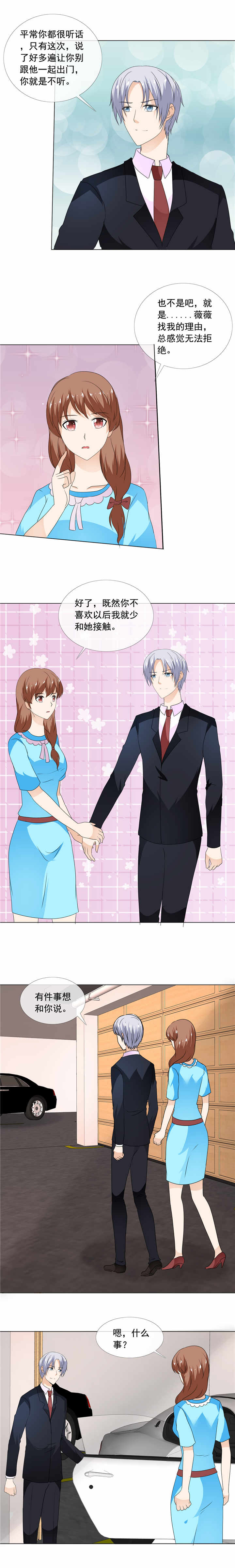 如果从没爱过你漫画,第182章：失去的都要拿回来4图