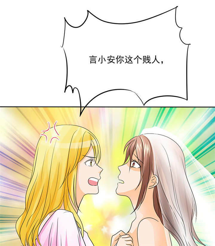 如果从没爱过你漫画,第93章：安安有我来保护2图