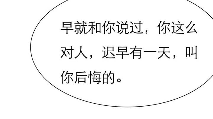 如果从没爱过你漫画,第71章：云湛，你后悔么？1图