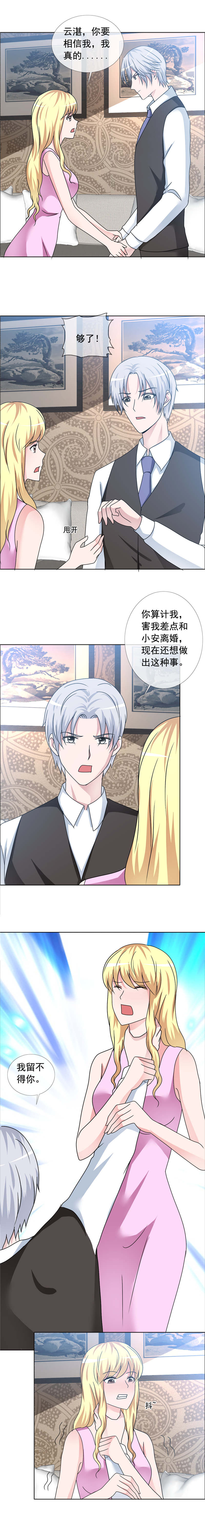 如果从没爱过你漫画,第162章：让你失望了3图