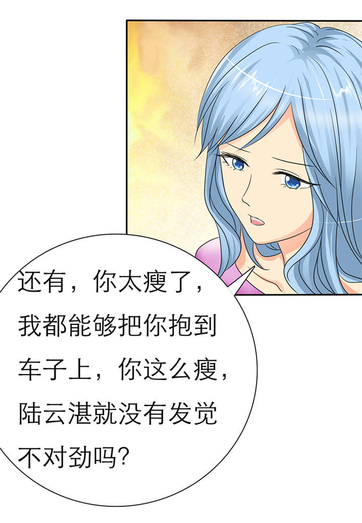 如果从没爱过你漫画,第38章：威胁4图
