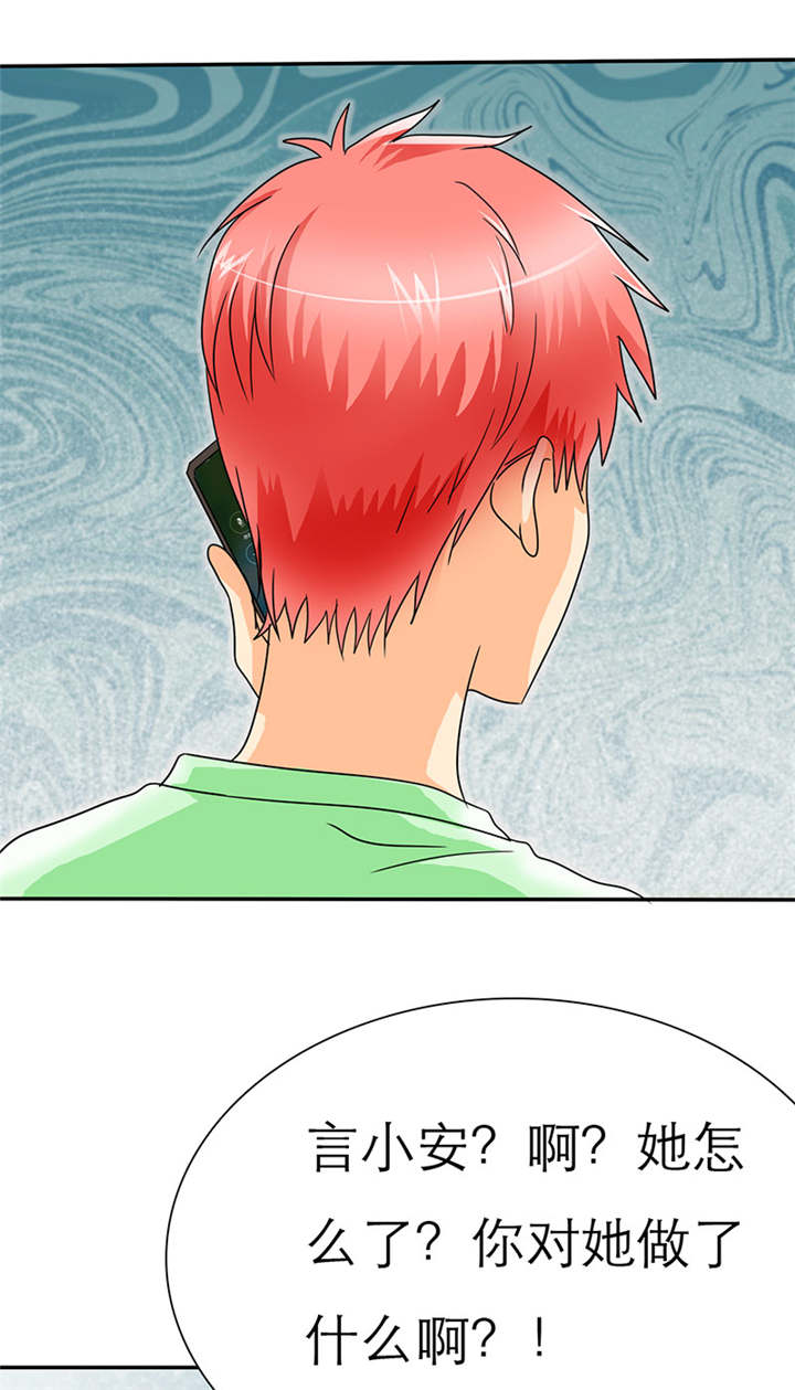 如果从没爱过你漫画,第33章：言小安，我追定了。5图