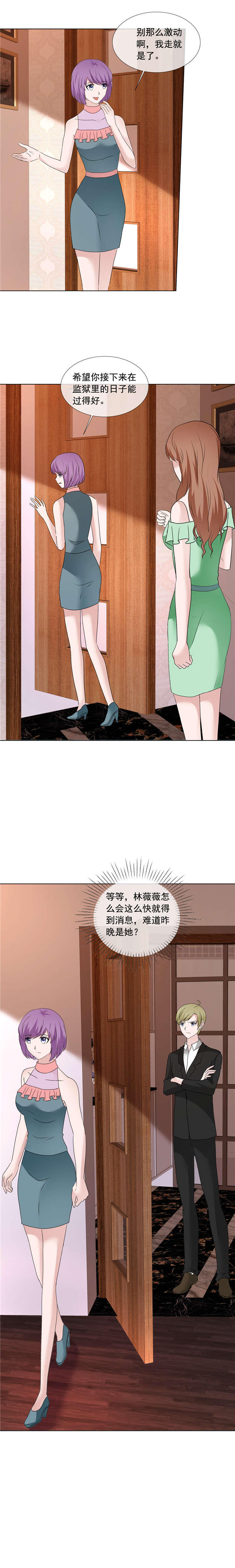 如果从没爱过你漫画,第202章： 你倒是大方1图