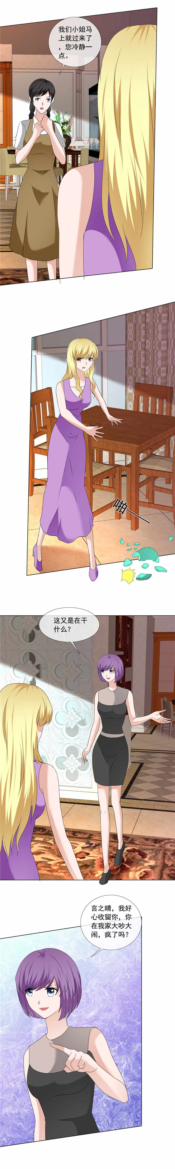 如果从没爱过你漫画,第198章：我让你闭嘴！4图