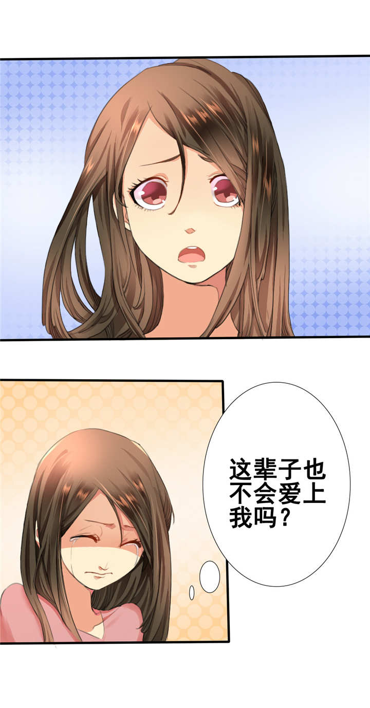 如果从没爱过你漫画,第1章：你爱我？关我屁事！3图