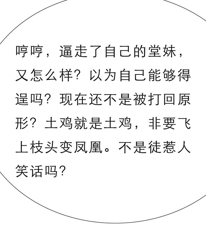 如果从没爱过你漫画,第56章：我，我做了什么！5图