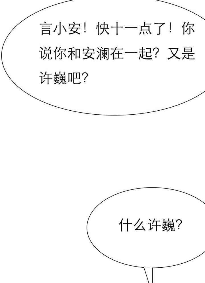 如果从没爱过你漫画,第37章：她竟敢挂我电话！！1图