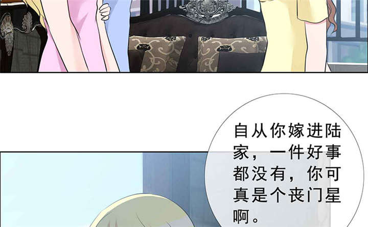 如果从没爱过你漫画,第138章：你这个丧门星2图