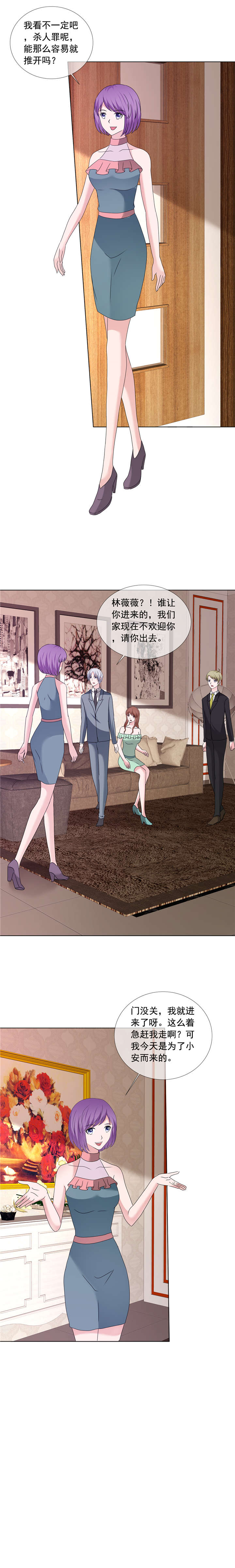 如果从没爱过你漫画,第201章：从我的家里滚出去！5图