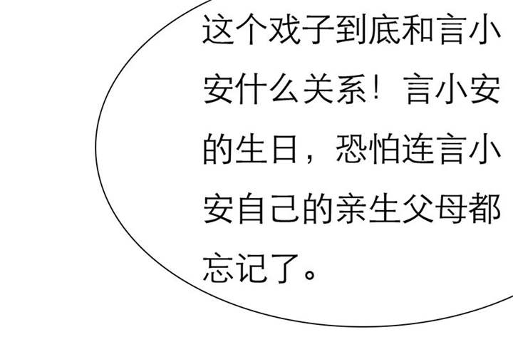 如果从没爱过你漫画,第73章：安澜搞事情2图