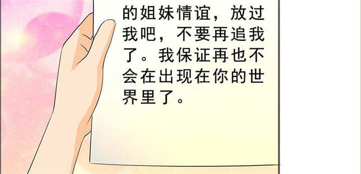 如果从没爱过你漫画,第128章：放过她2图