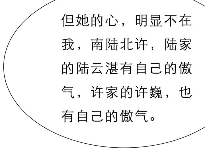 如果从没爱过你漫画,第55章：放弃她，你后悔么？2图