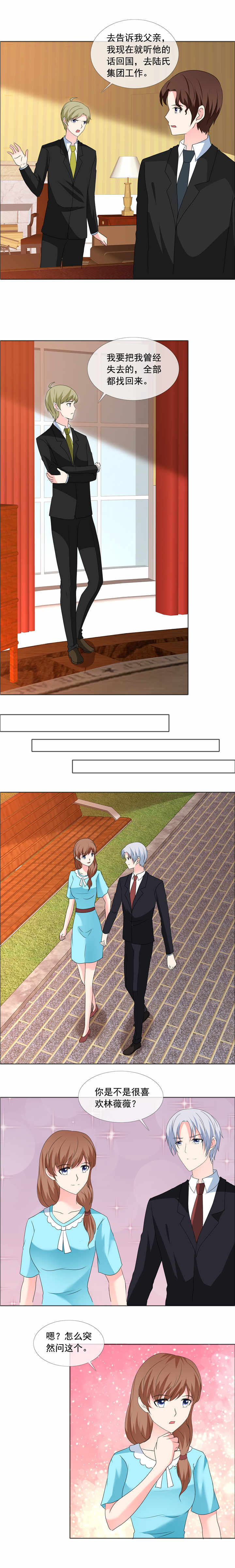 如果从没爱过你漫画,第182章：失去的都要拿回来3图