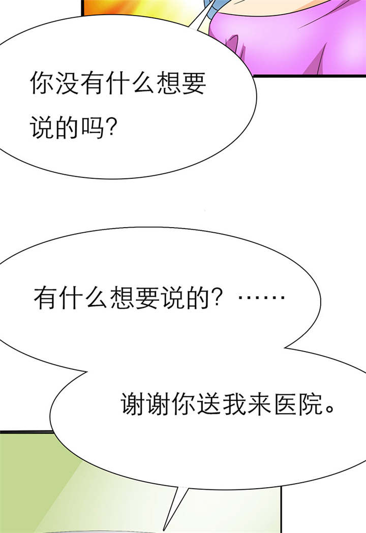 如果从没爱过你漫画,第29章：你怀孕了，3个月3图