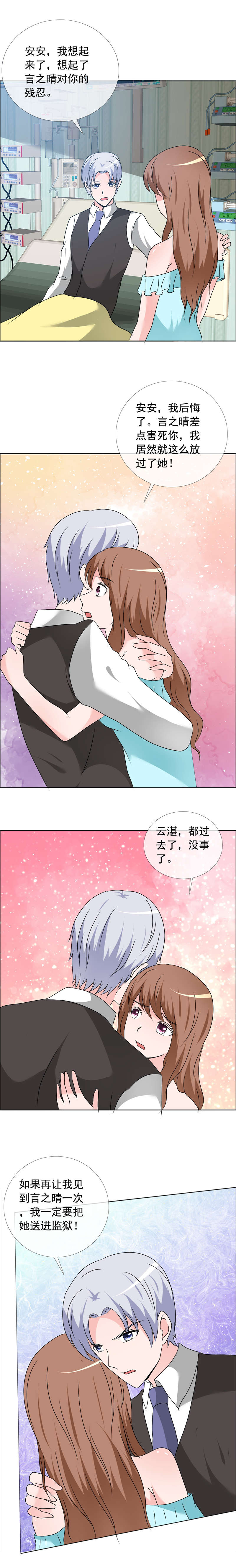 如果从没爱过你漫画,第163章：别那么肉麻2图