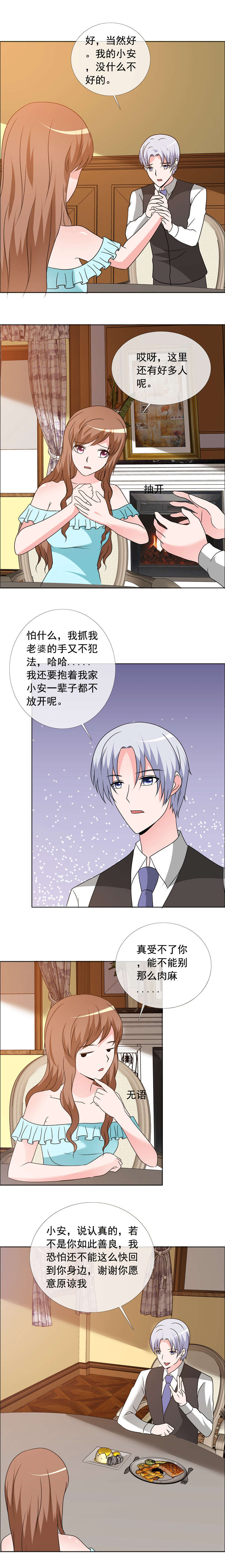 如果从没爱过你漫画,第163章：别那么肉麻3图