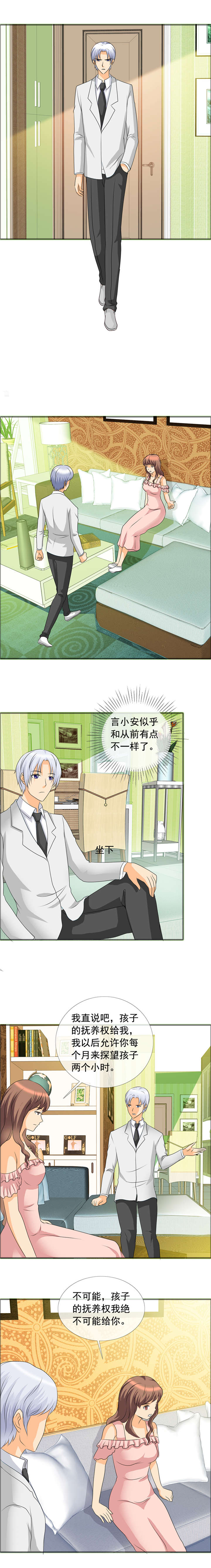 如果从没爱过你漫画,第150章：你会后悔的4图