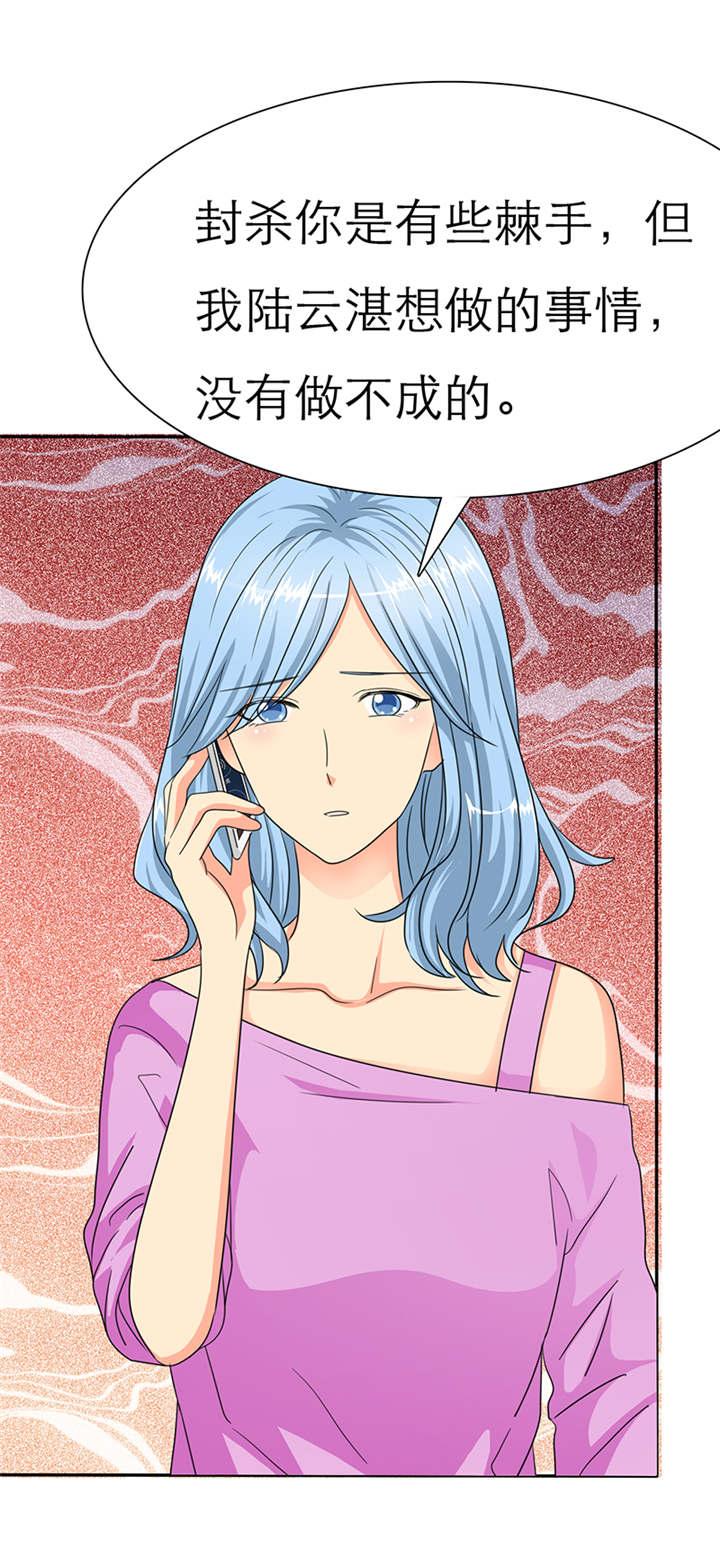 如果从没爱过你漫画,第38章：威胁1图