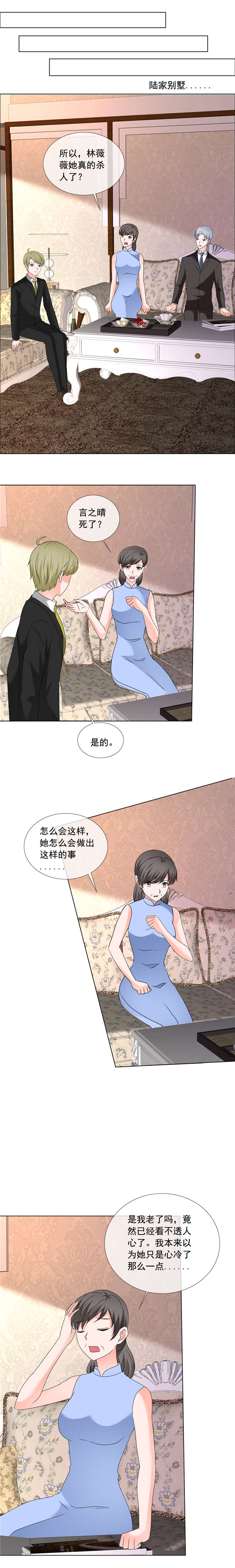 如果从没爱过你漫画,第206章：你有我，还有这个家1图