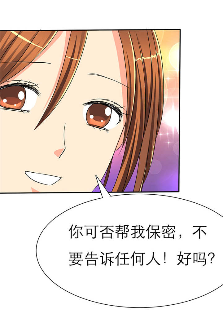 如果从没爱过你漫画,第34章：安澜的怀疑2图