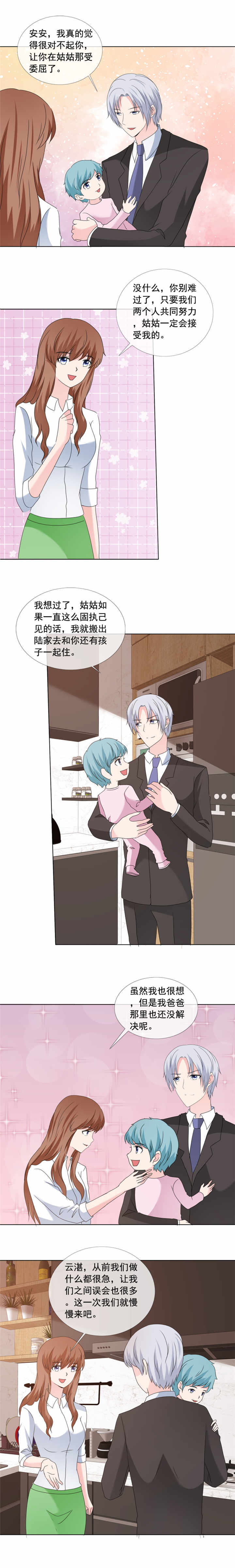 如果从没爱过你漫画,第178章：我都听你的5图